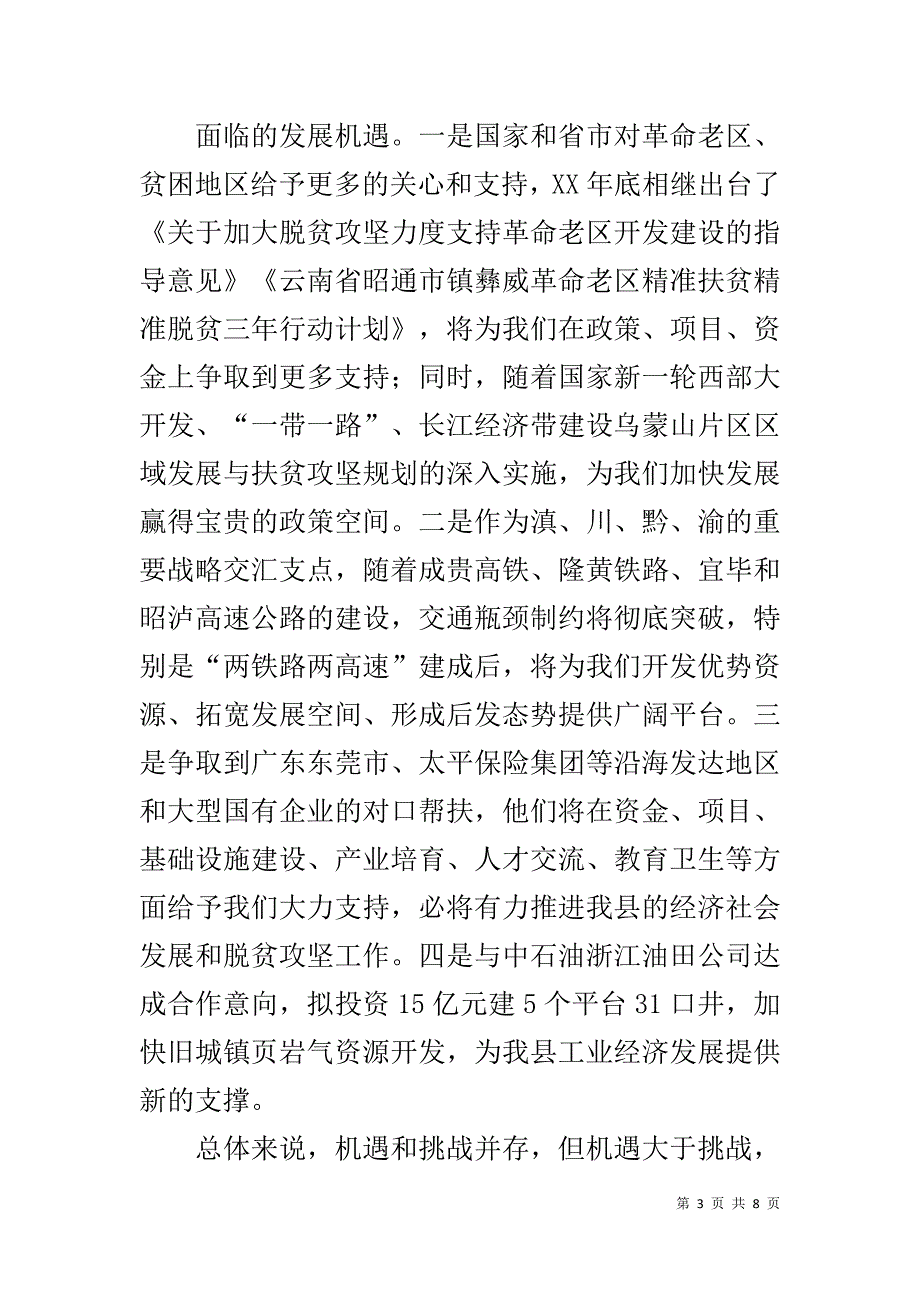 县长20xx年全县老干部座谈会讲话稿 _第3页