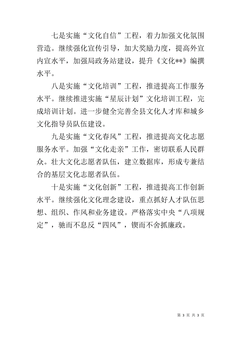 县文广新局20xx年工作计划 _第3页