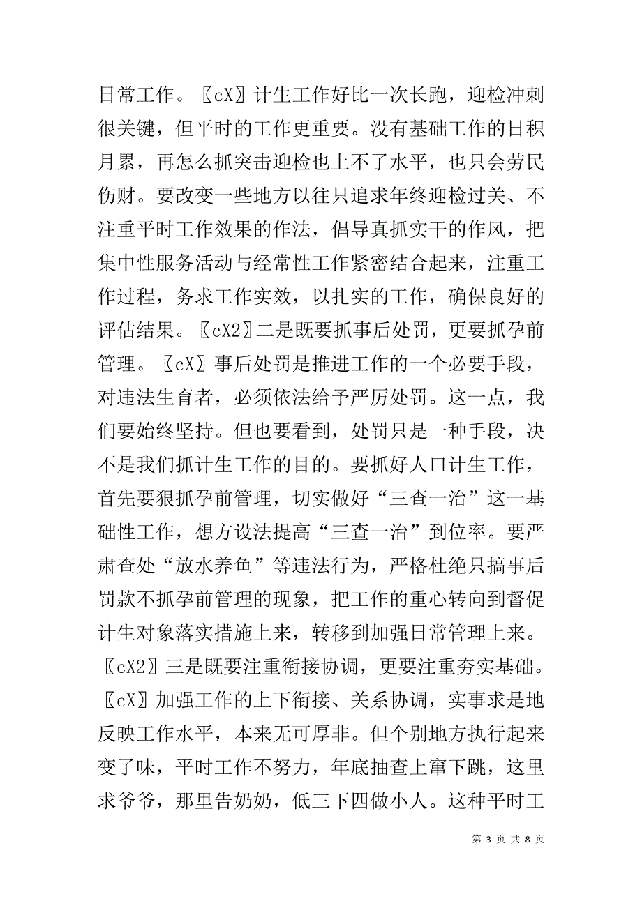 县领导在全县计划生育集中宣传服务活动动员大会上的讲话- _第3页