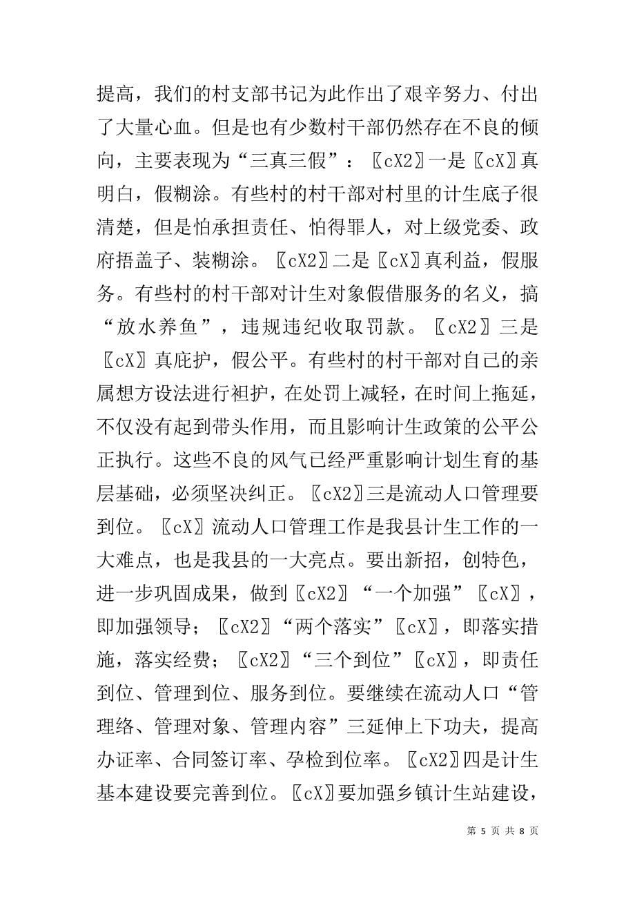 县领导在全县计划生育集中宣传服务活动动员大会上的讲话- _第5页