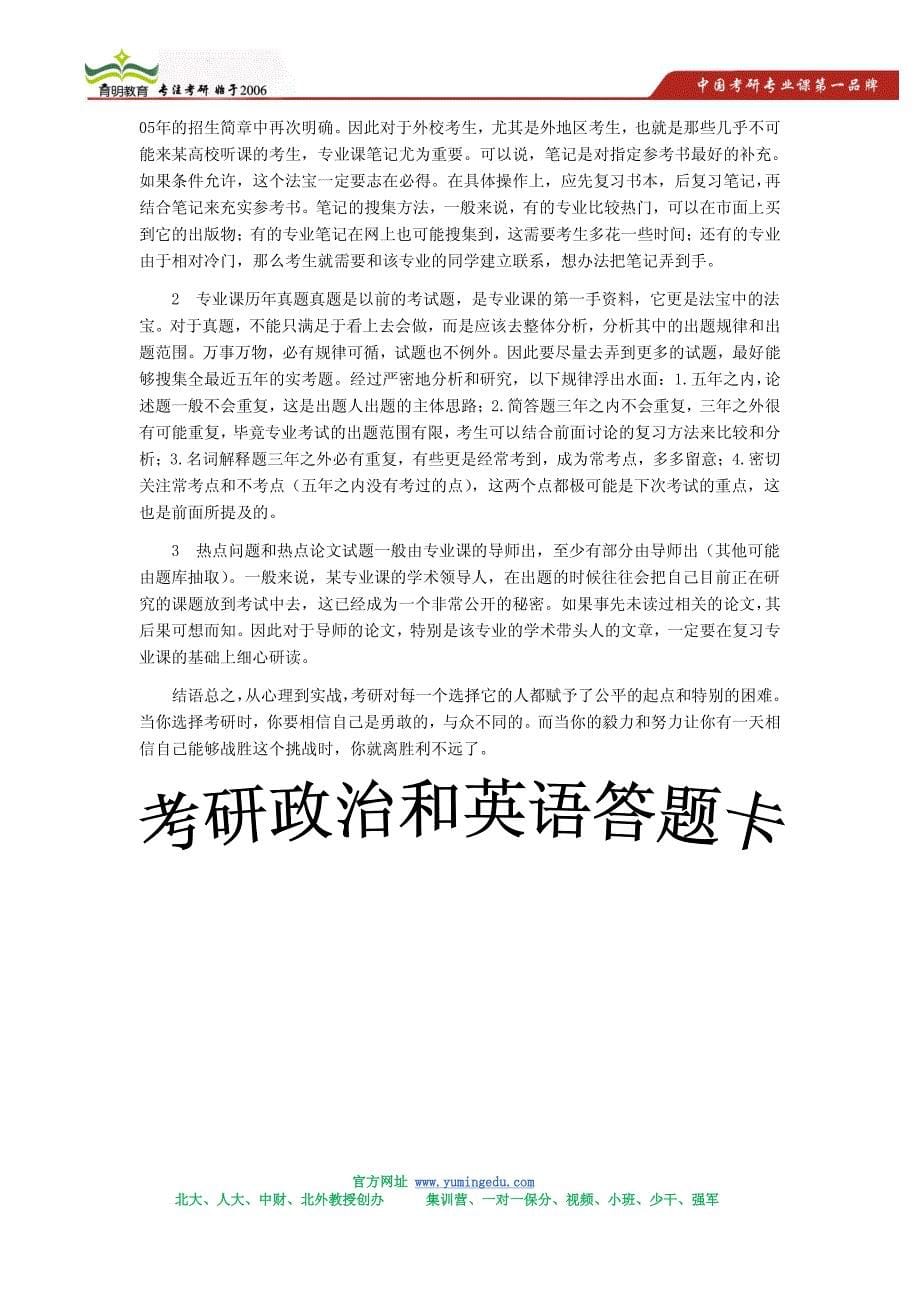 2015年北京师范大学课程与教学论(数学)考研参考书,考研招生人数,考试科目_第5页