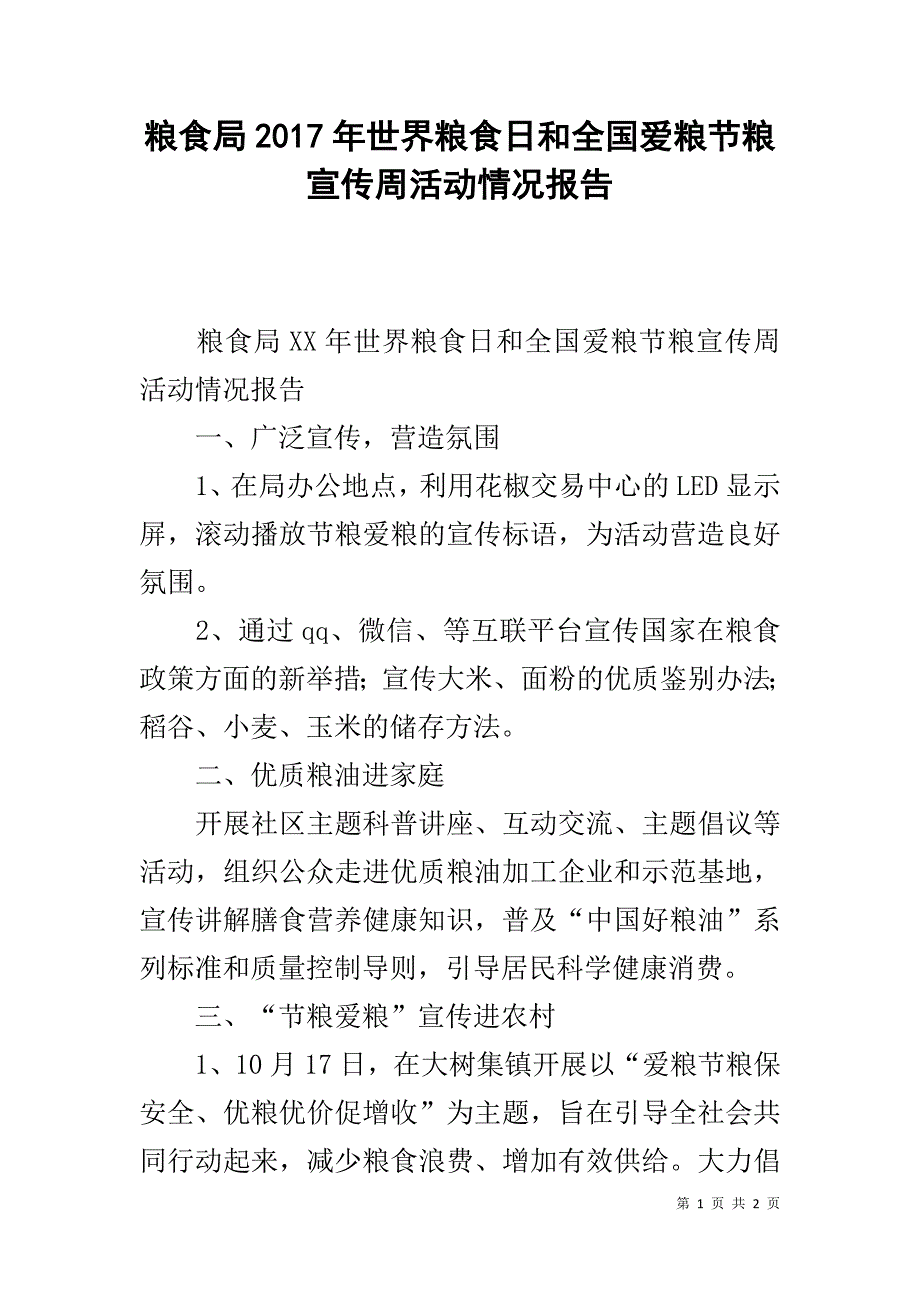 粮食局20xx年世界粮食日和全国爱粮节粮宣传周活动情况报告 _第1页