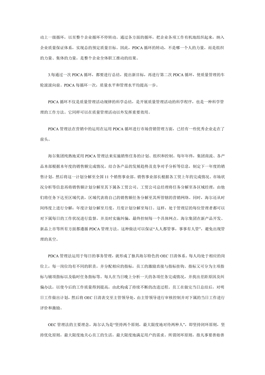 pdca循环管理法 抓住质量管理活动的规律_第2页