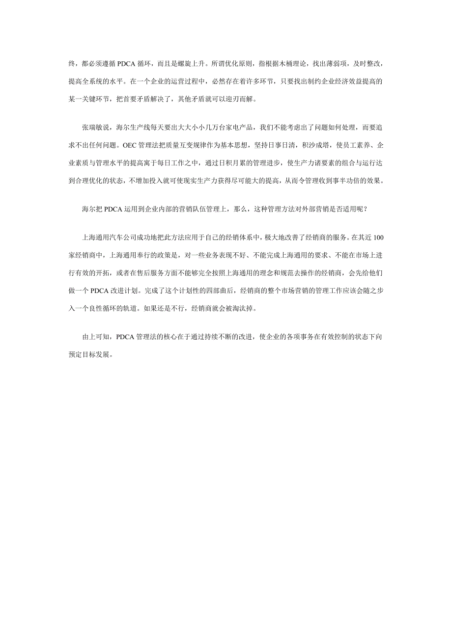 pdca循环管理法 抓住质量管理活动的规律_第3页