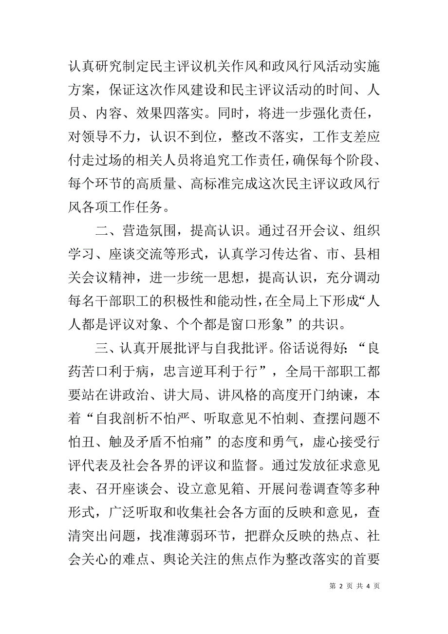 审计局民主评议机关作风和政风行风工作表态发言 _第2页