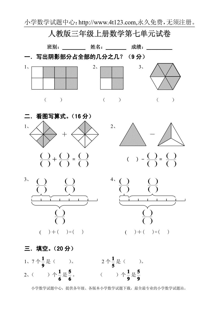 人教版三年级上册数学第七单元试卷.doc_第1页