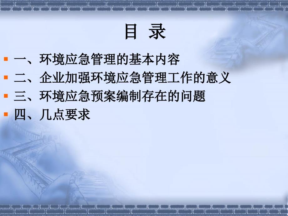 深化环境应急预案体系建设增强企业环境风险管理能力_第2页