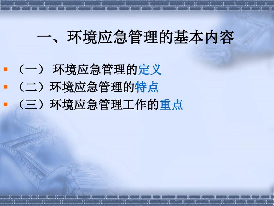 深化环境应急预案体系建设增强企业环境风险管理能力_第3页