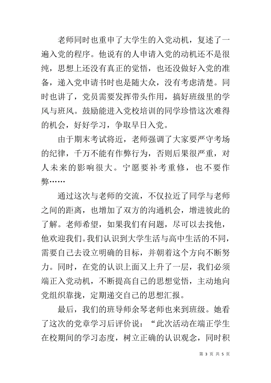 20xx党章学习总结 _第3页