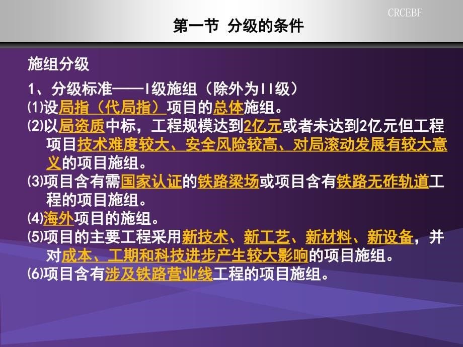 课程4施工设计及施工方案介绍_第5页