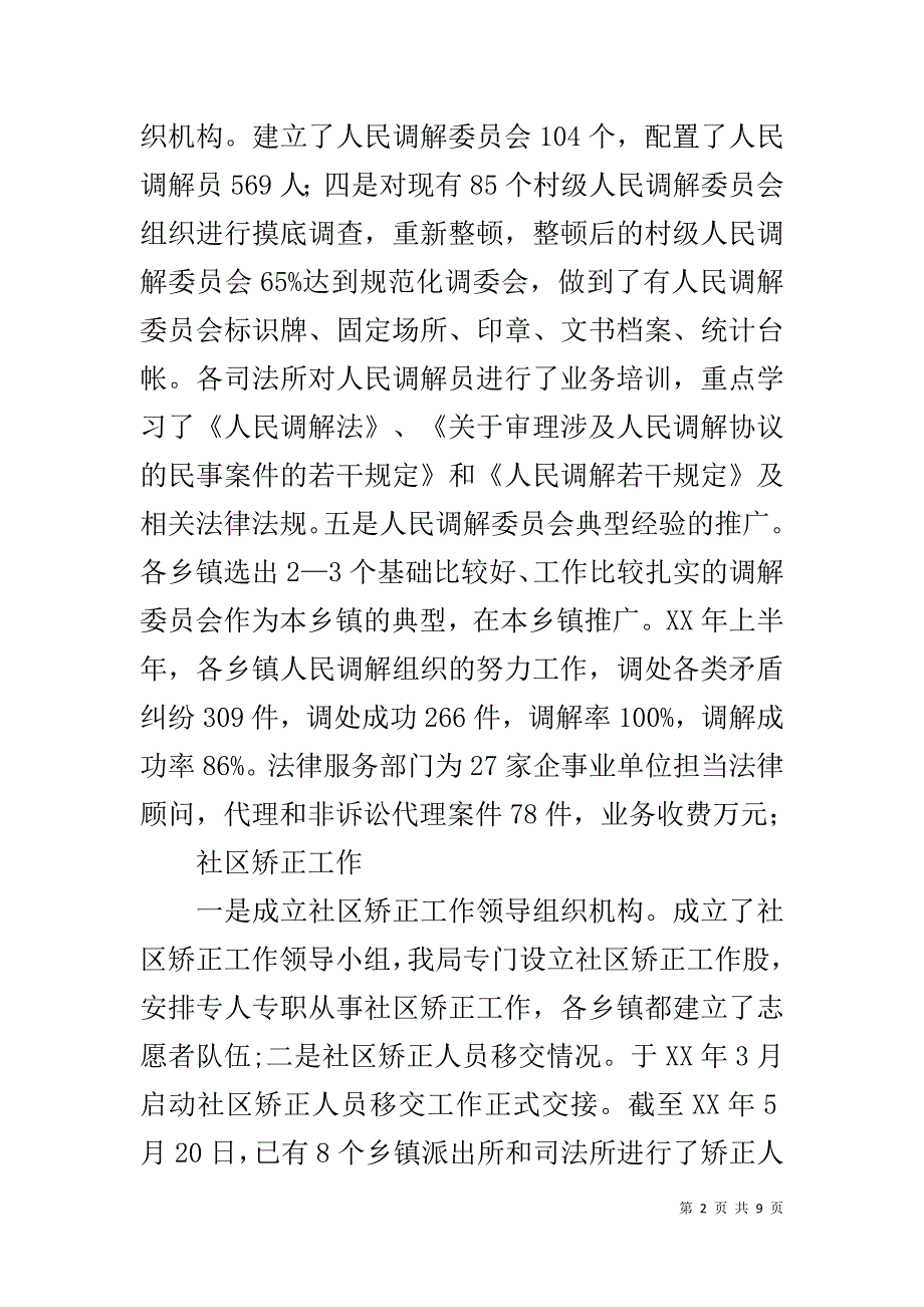 司法局20xx上半年工作总结 _第2页