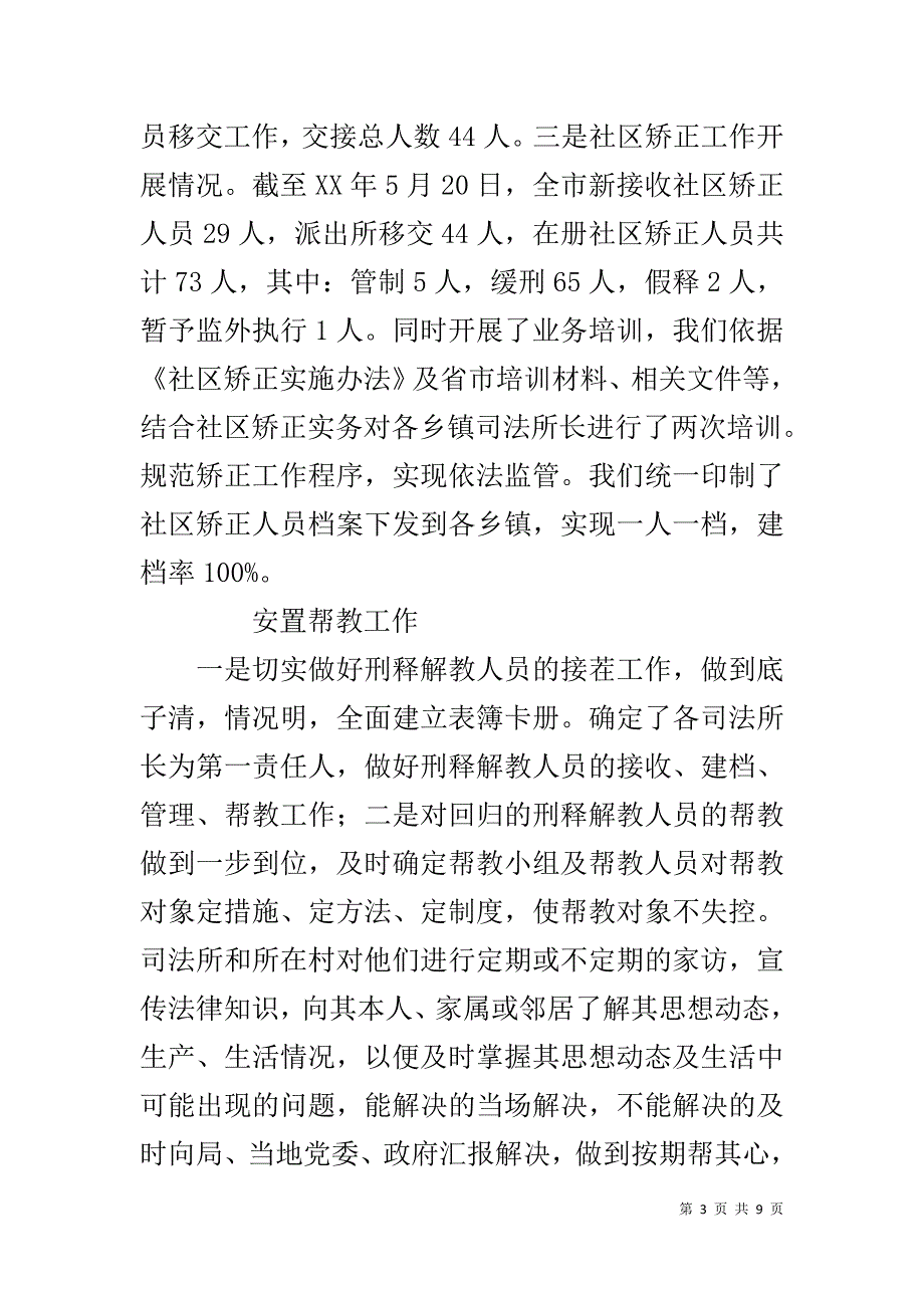 司法局20xx上半年工作总结 _第3页