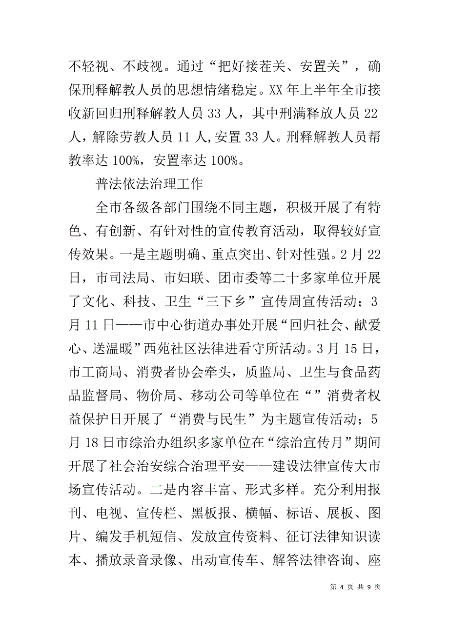 司法局20xx上半年工作总结 _第4页