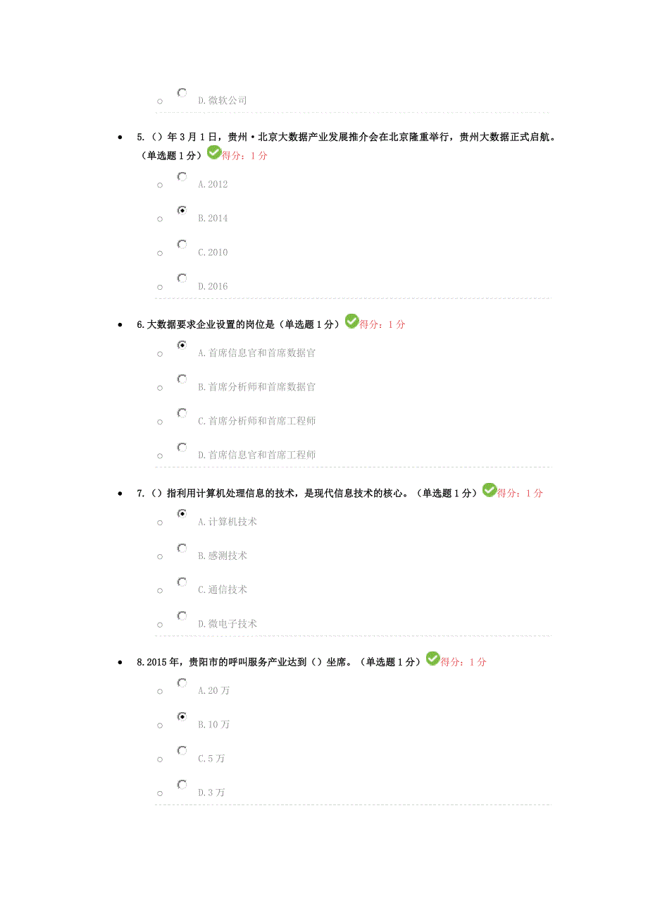 贵州省公需科目大数据培训考试94分_第2页