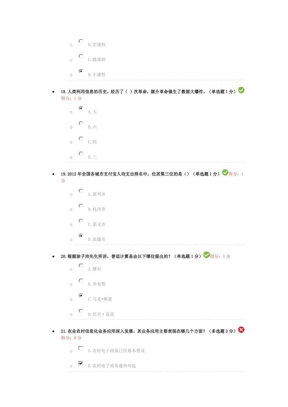 贵州省公需科目大数据培训考试94分_第5页