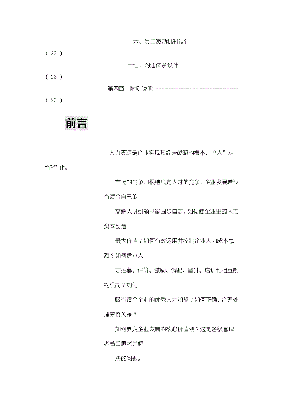 装饰行业hr管理体系搭建思路(2015)_第4页