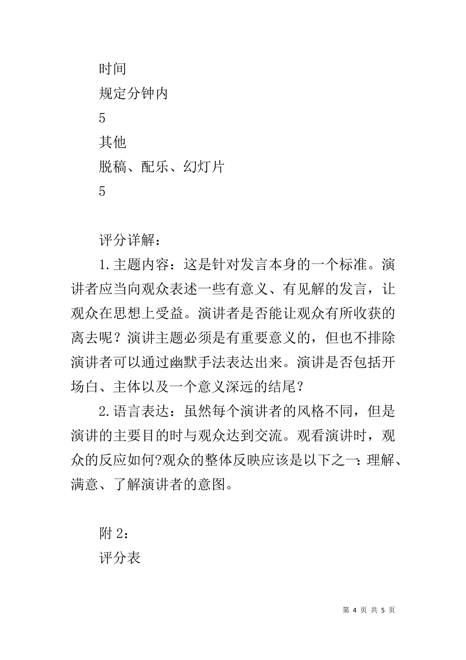 20xx五四演讲大赛策划书 _第4页