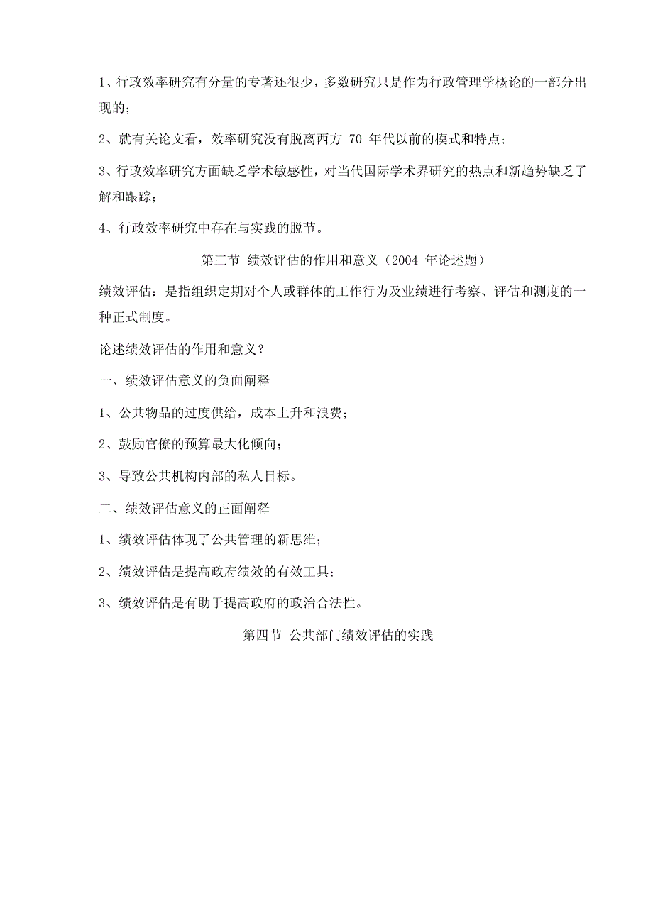 北京科技大学文法学院行政管理专业考研专业介绍-考研大纲-考研真题_第2页