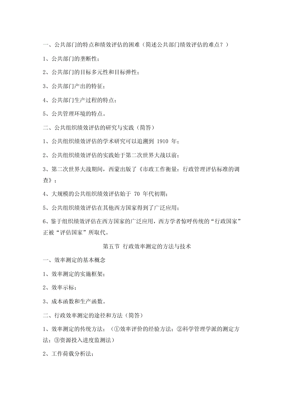 北京科技大学文法学院行政管理专业考研专业介绍-考研大纲-考研真题_第3页