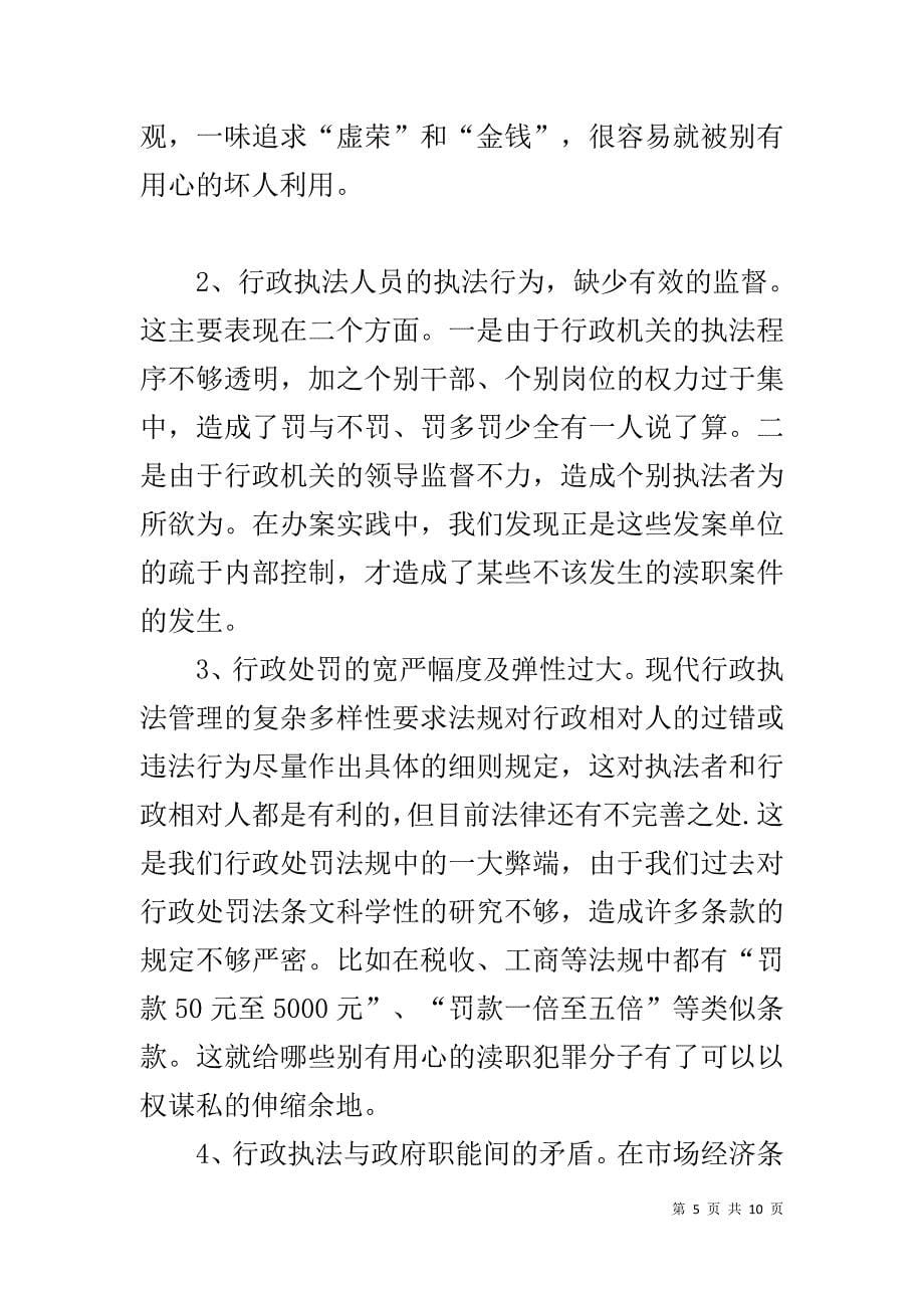 在质量技术监督局讲课稿_第5页