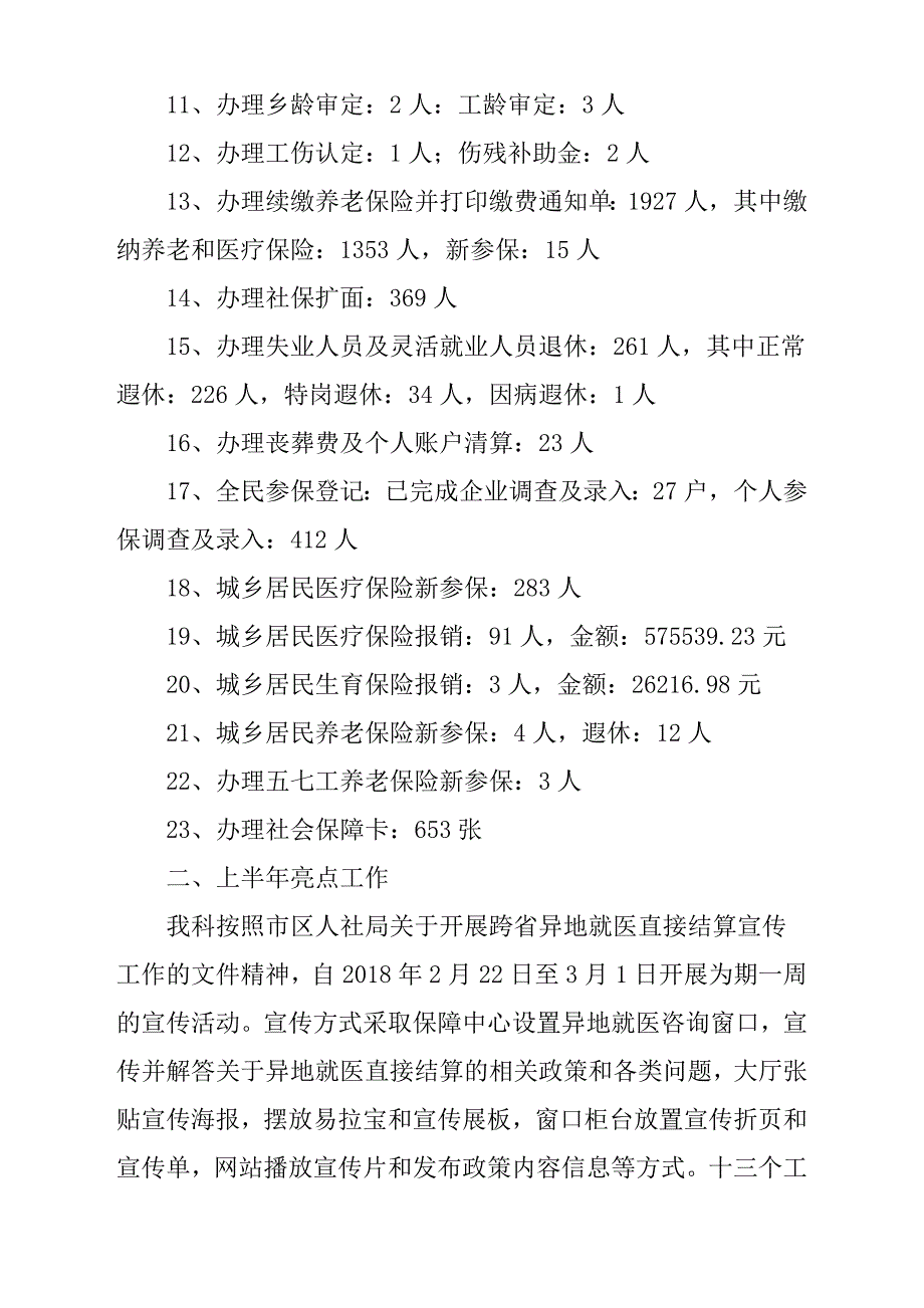 2018年人社局窗口上半年工作总结汇报材料及下半年工作安排_第2页