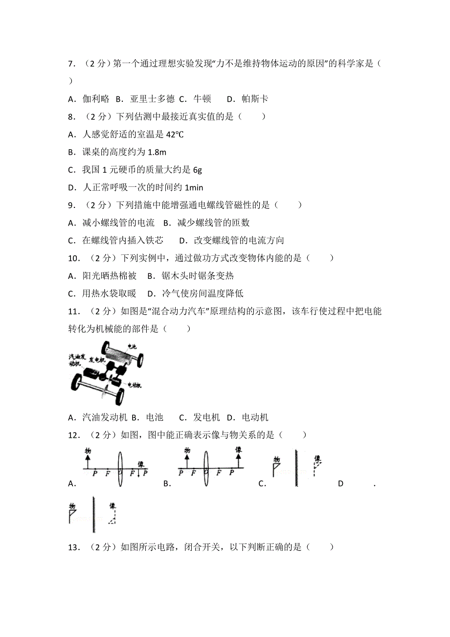 近三年(16,15,14)福州物理中考试卷word版_第2页