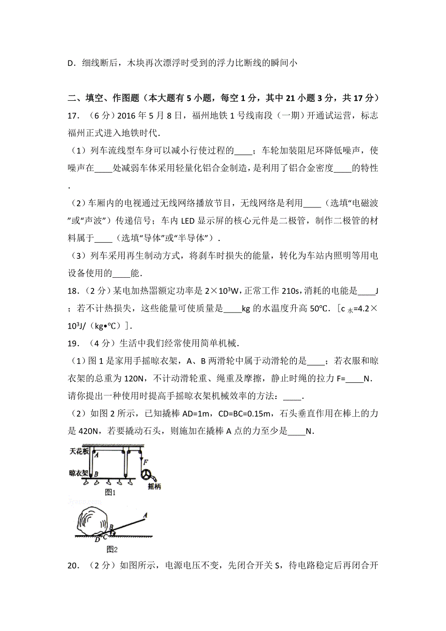 近三年(16,15,14)福州物理中考试卷word版_第4页