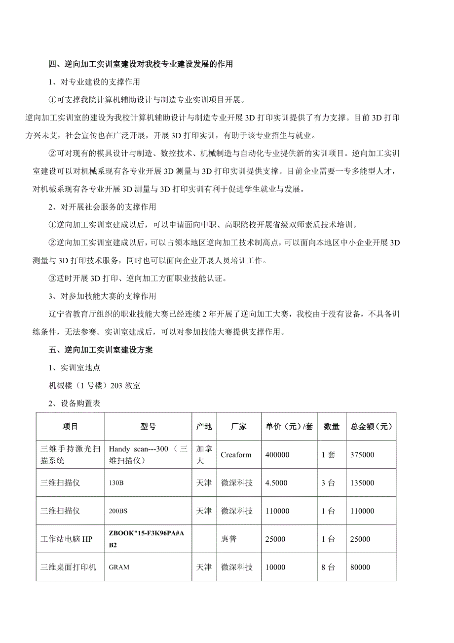 机械工程系逆向加工实训室建设_第3页