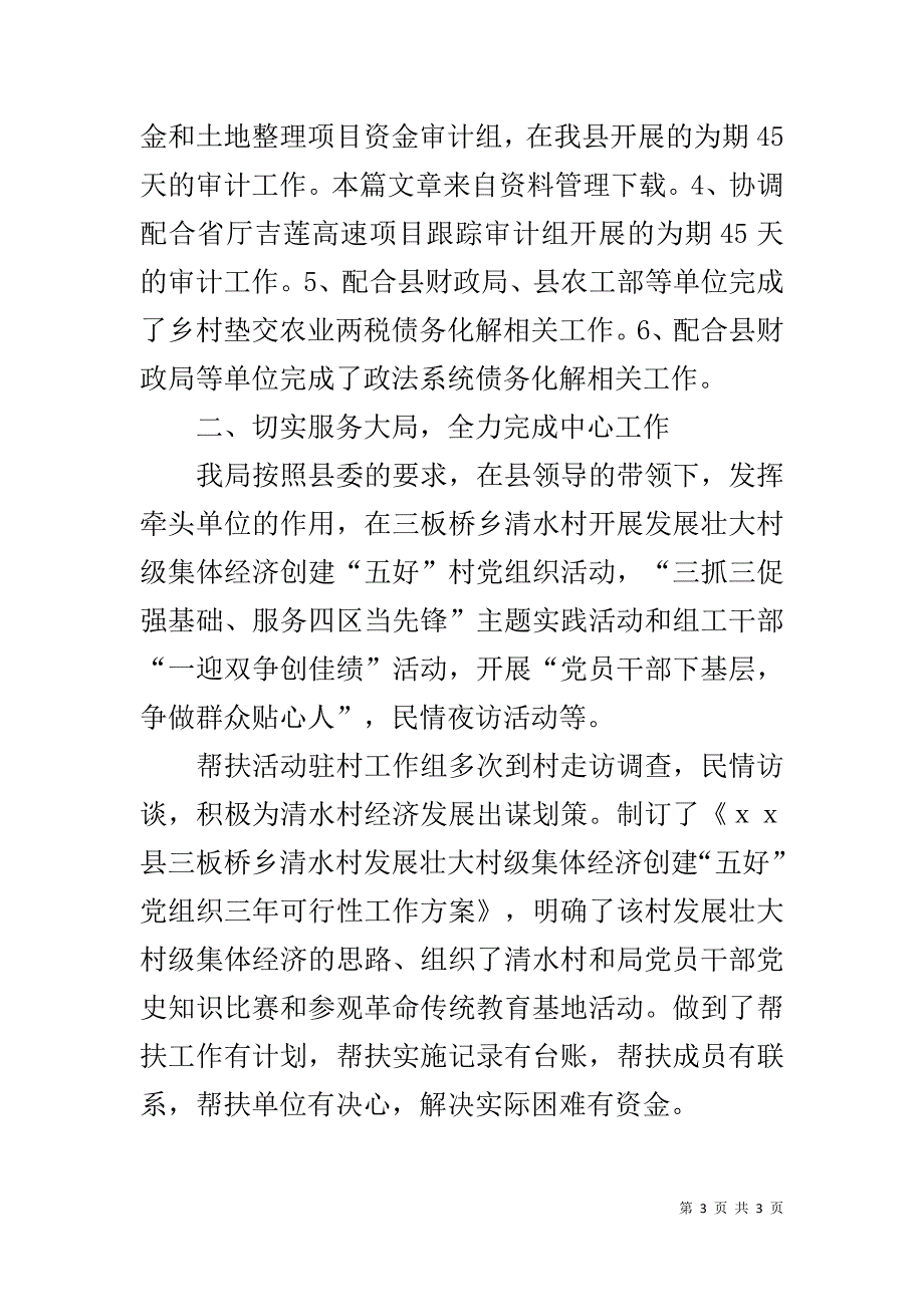 审计局20xx年工作总结 _2_第3页