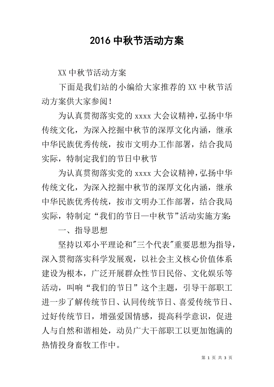 20xx中秋节活动方案 _第1页
