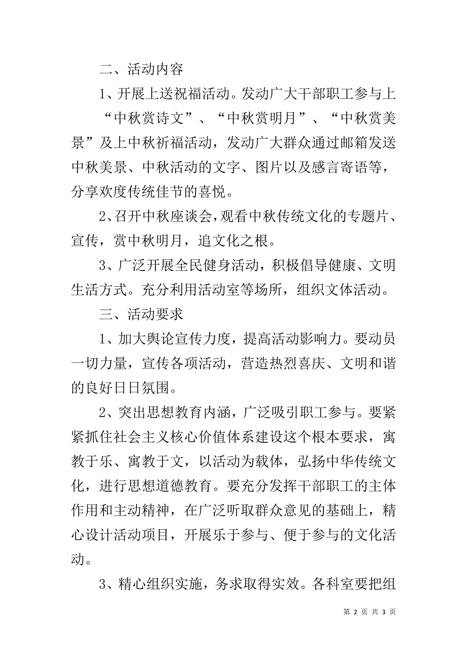 20xx中秋节活动方案 _第2页