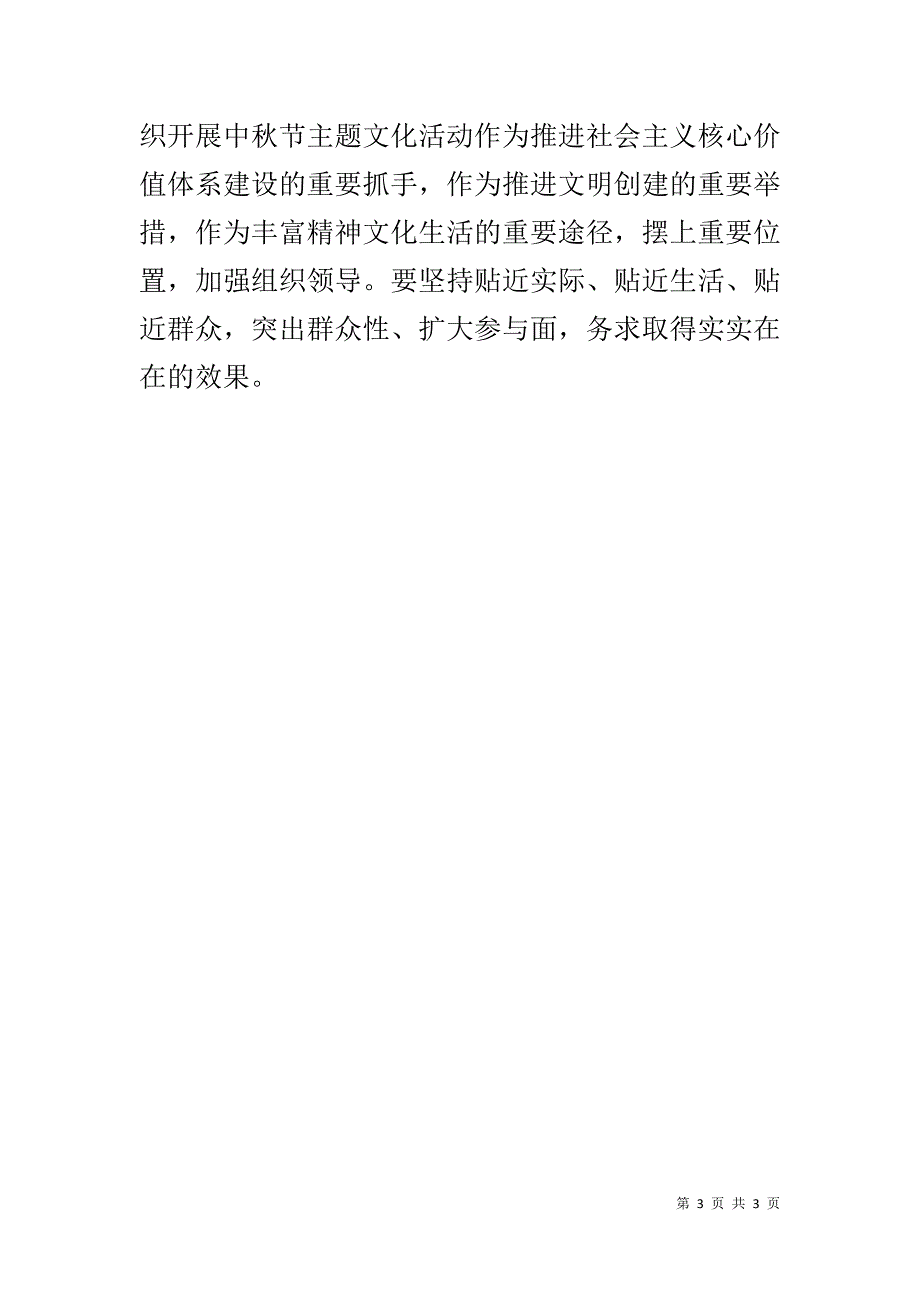 20xx中秋节活动方案 _第3页