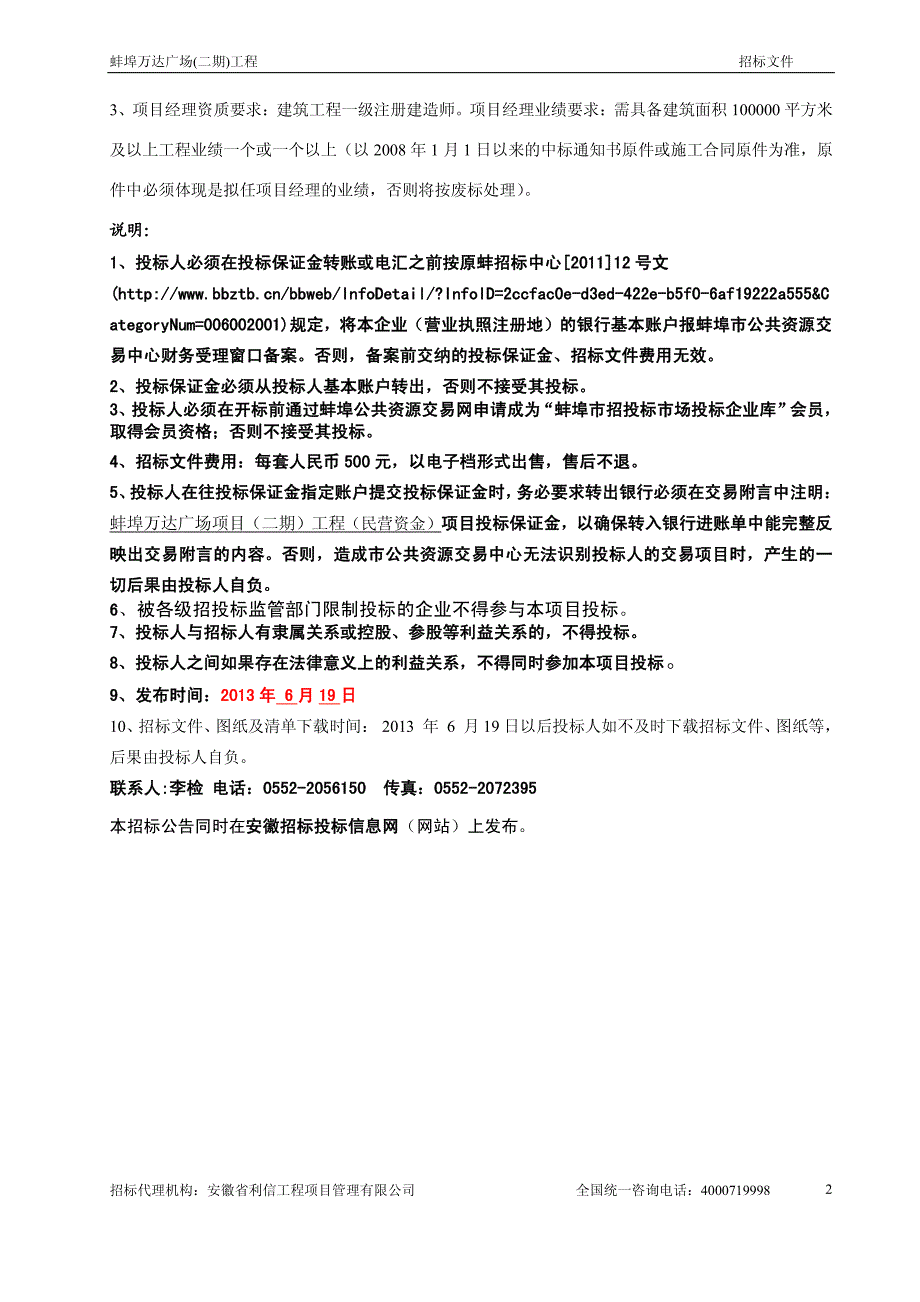 蚌埠万达广场项目二期工程招标文件201511_第3页