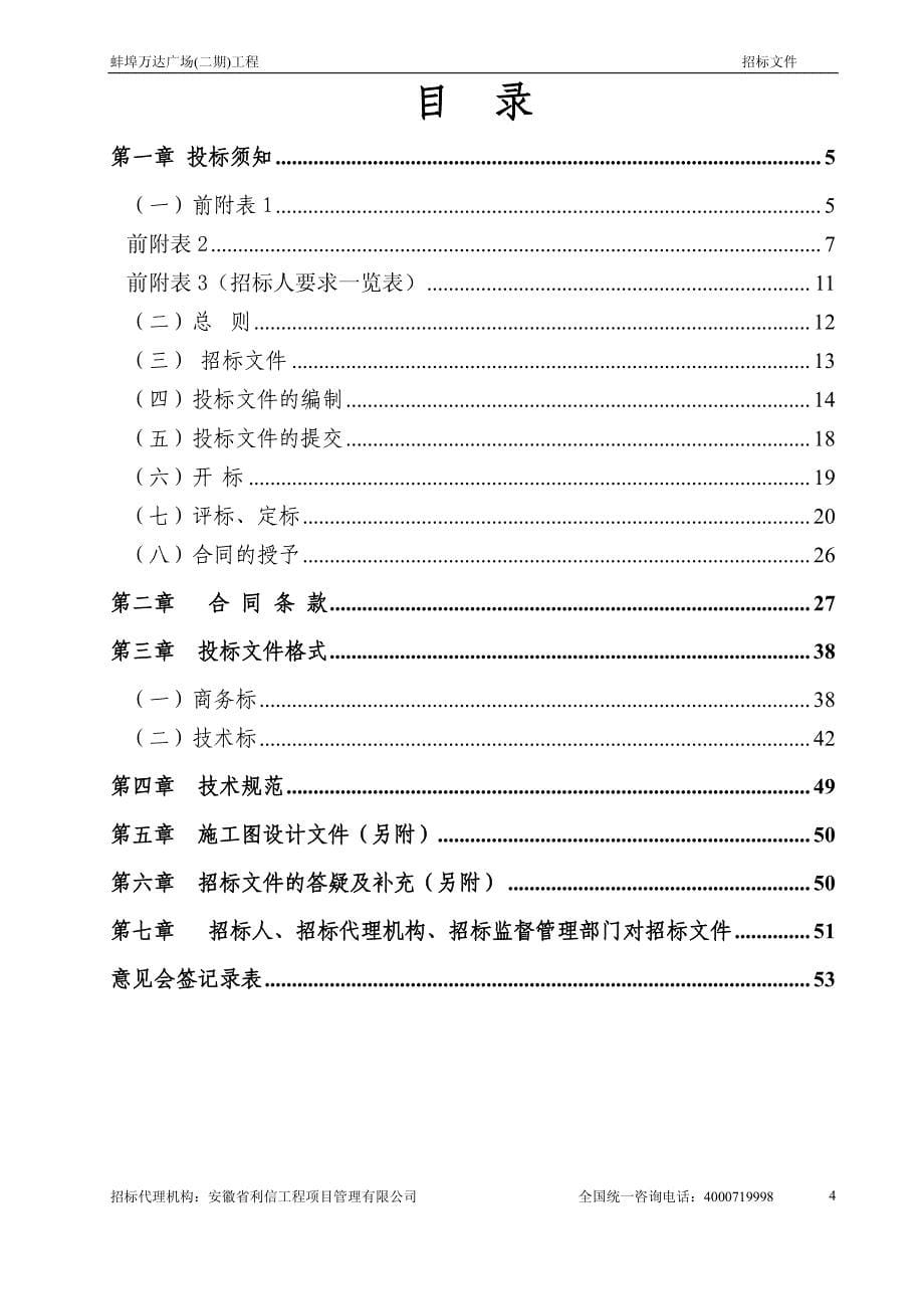 蚌埠万达广场项目二期工程招标文件201511_第5页