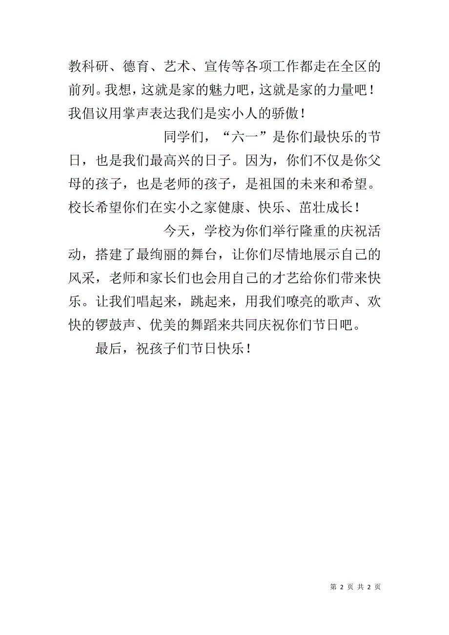 20xx六一儿童节校长致辞 _第2页