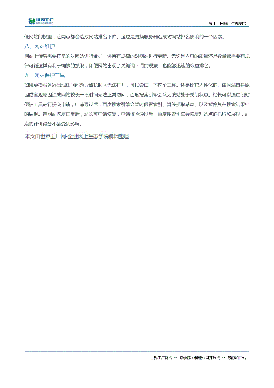 网站更换服务器如何操作才能把SEO损失降到最低？_第2页