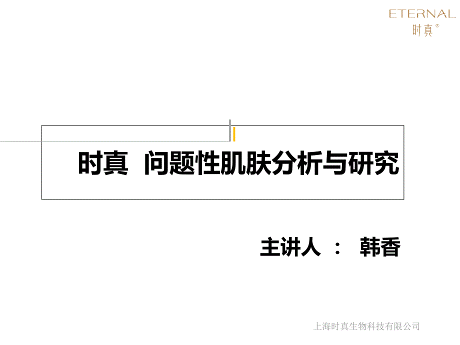 八大问题性肌肤概要_第1页