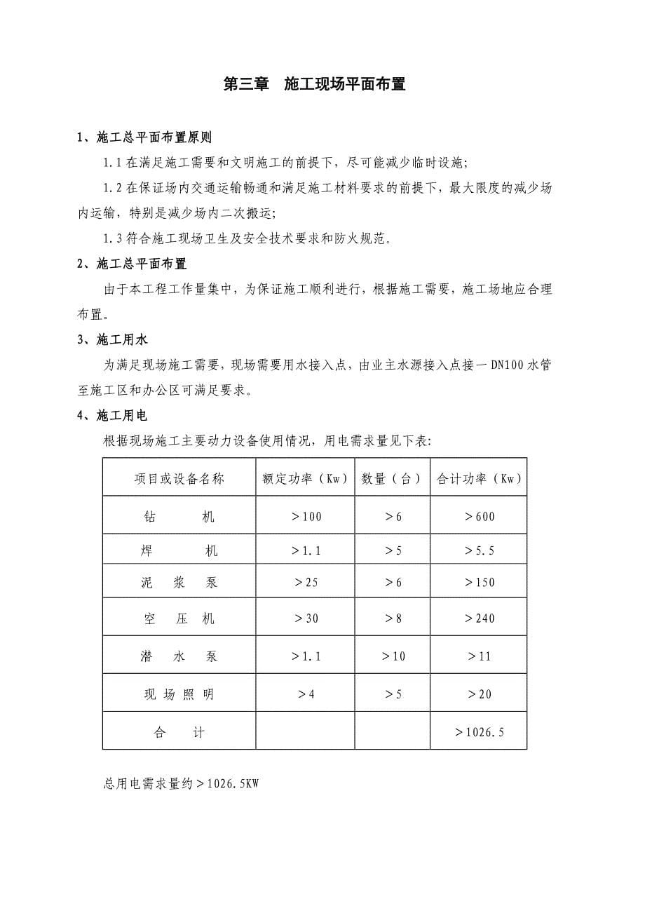 楠竹林酒店桩基施工设计_第5页