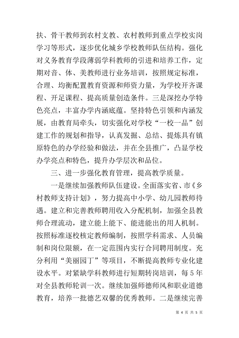 在政府教育工作督导评估反馈会上的表态发言 _第4页