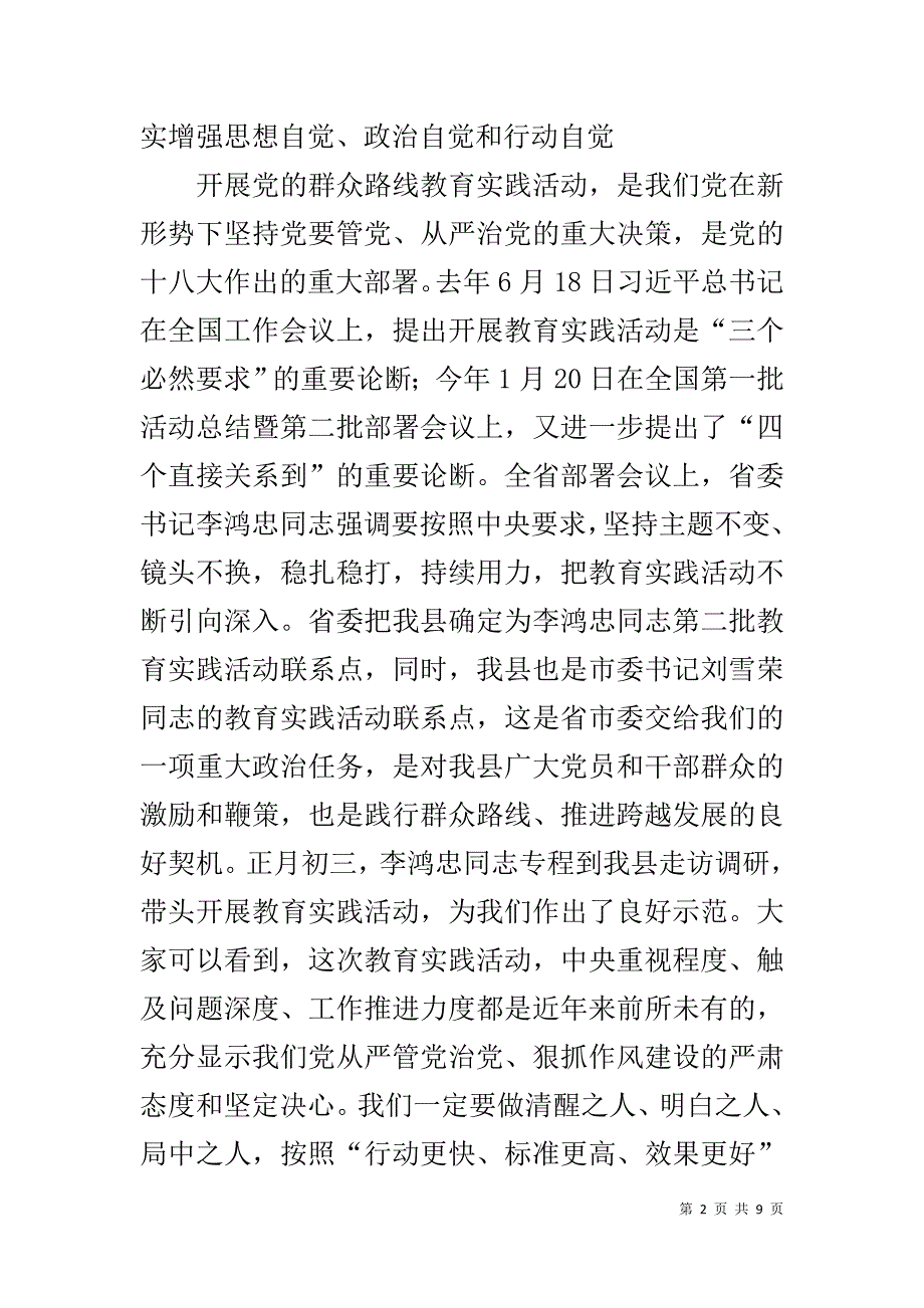 督导组长在党的群众路线教育实践活动动员部署会上的讲话 _第2页