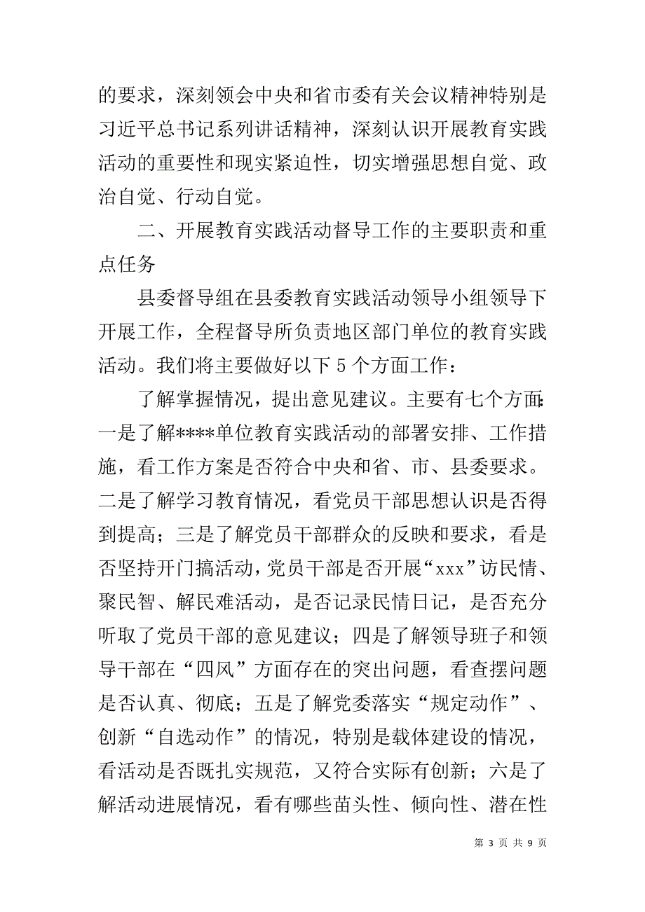 督导组长在党的群众路线教育实践活动动员部署会上的讲话 _第3页