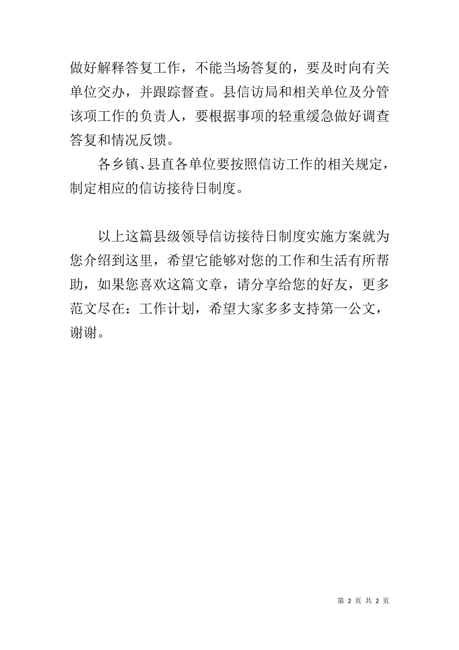 县级领导信访接待日制度实施 _第2页