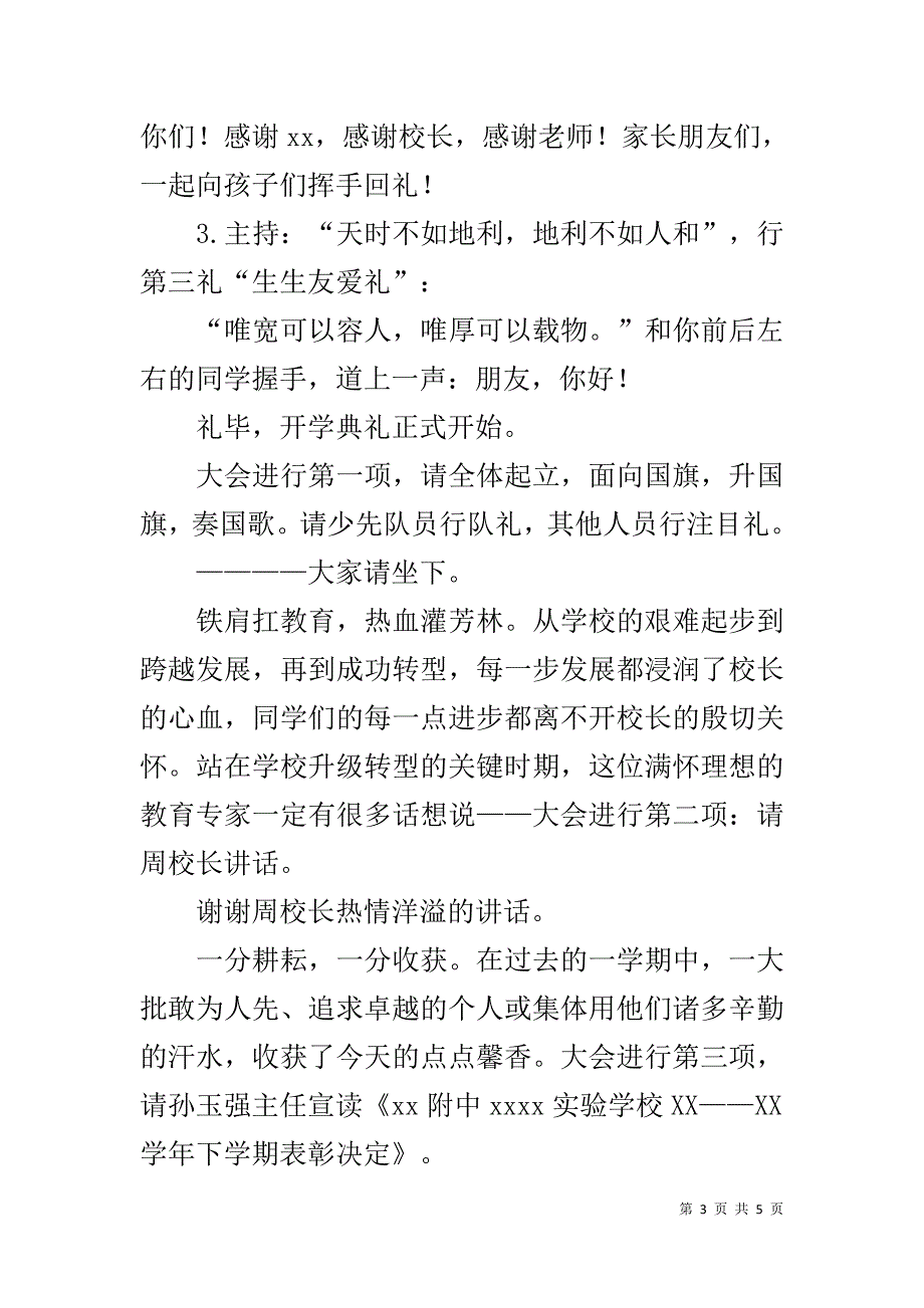 20xx——20xx学年第一学期开学典礼暨表彰大会主持词 _第3页