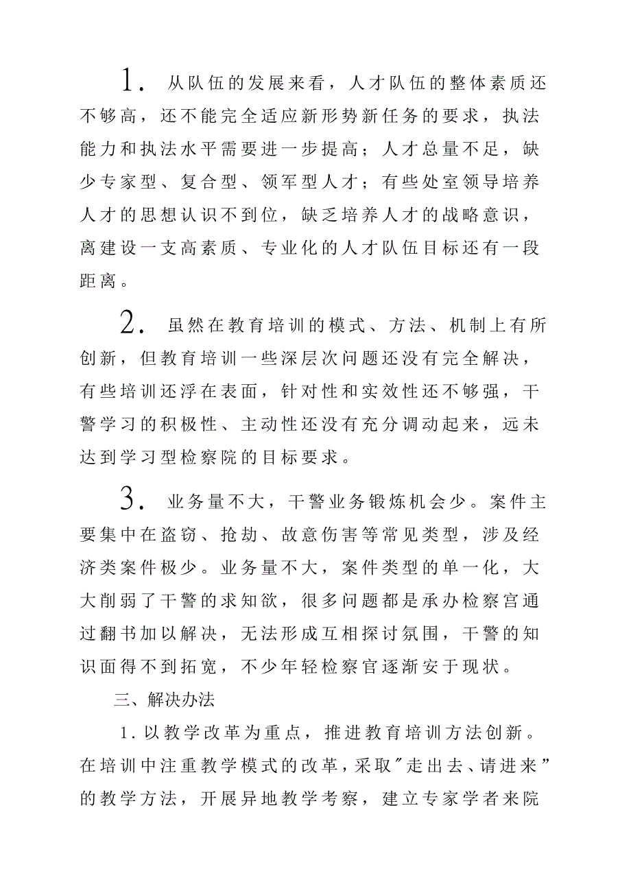 检察教育培训工作总结汇报材料材料_第2页