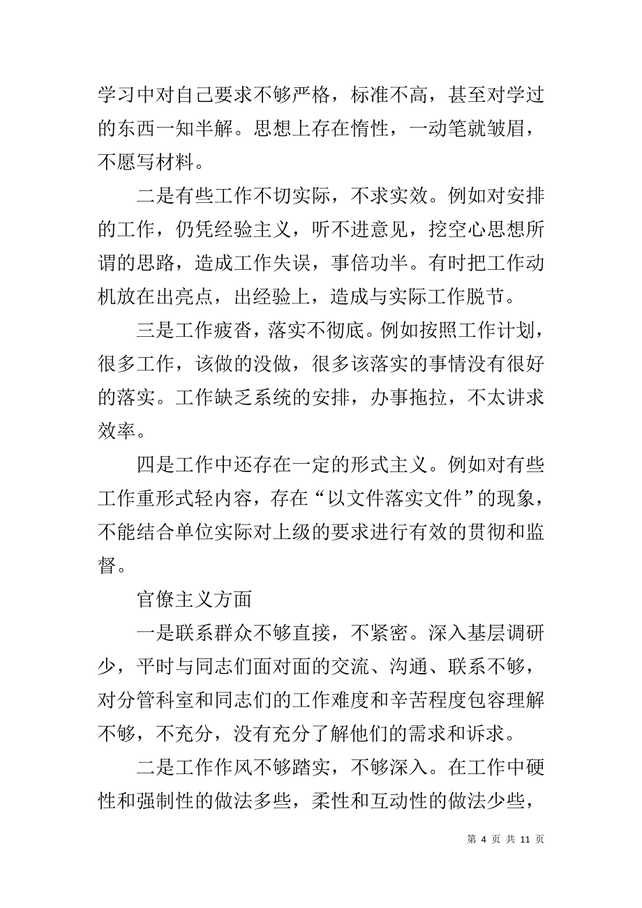 国税局纪检组长党的群众路线教育实践活动对照检查材料 _第4页