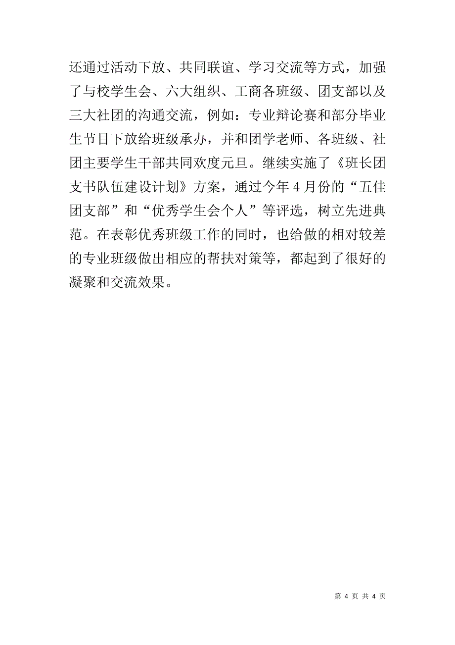 20xx学院学生会工作报告 _第4页