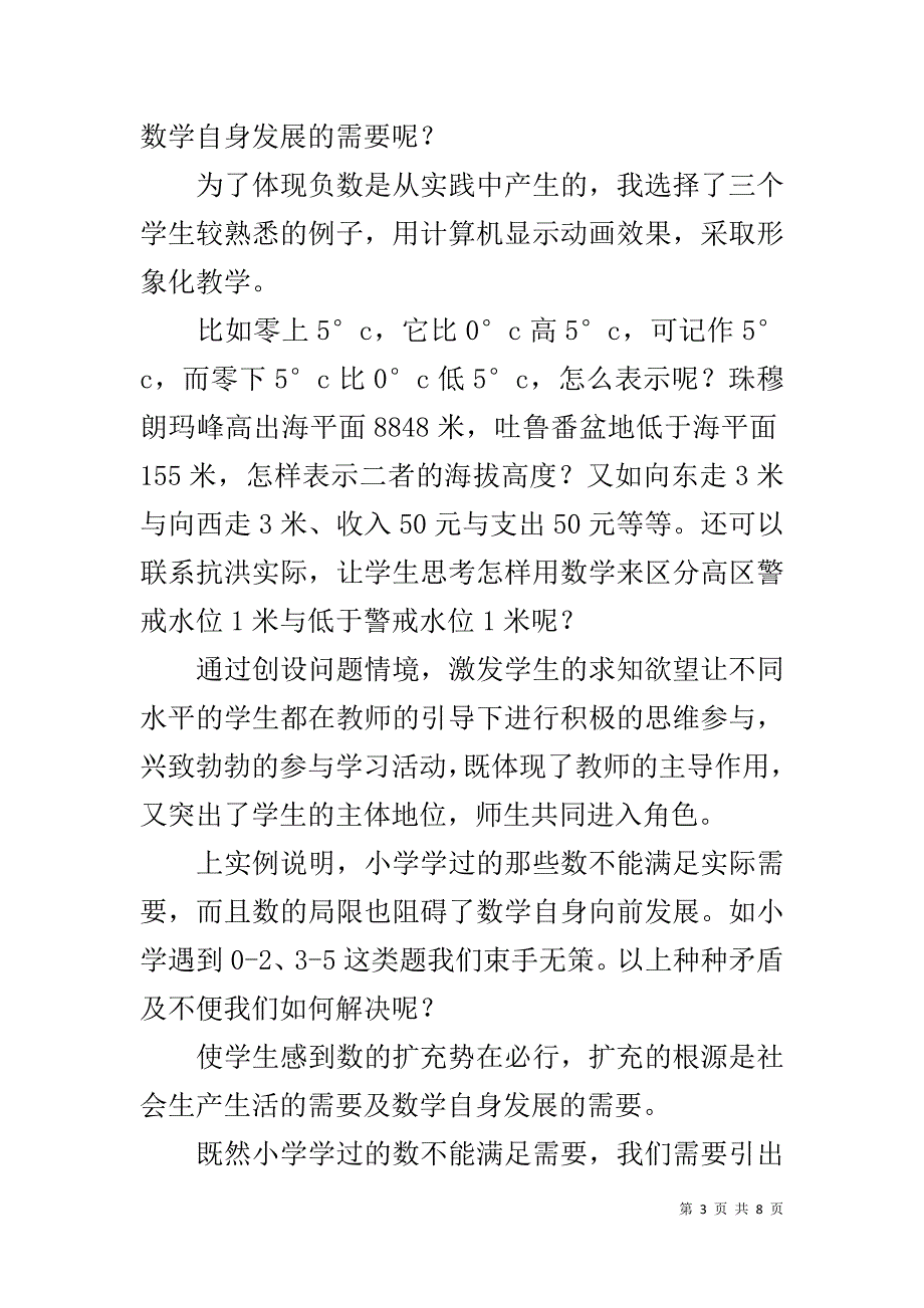 大石小学 于老师 有理数说课稿  _第3页