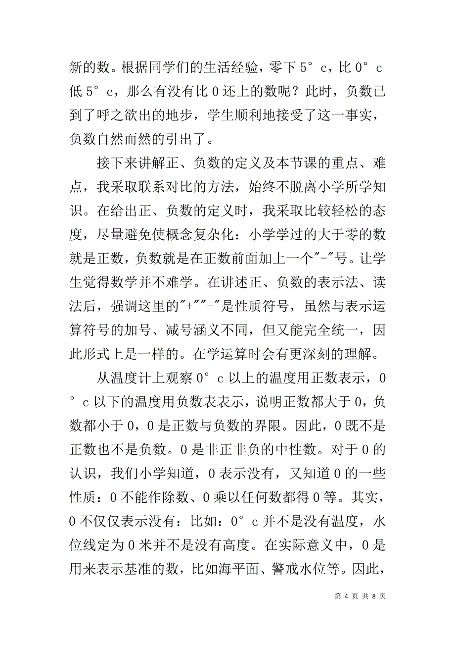 大石小学 于老师 有理数说课稿  _第4页