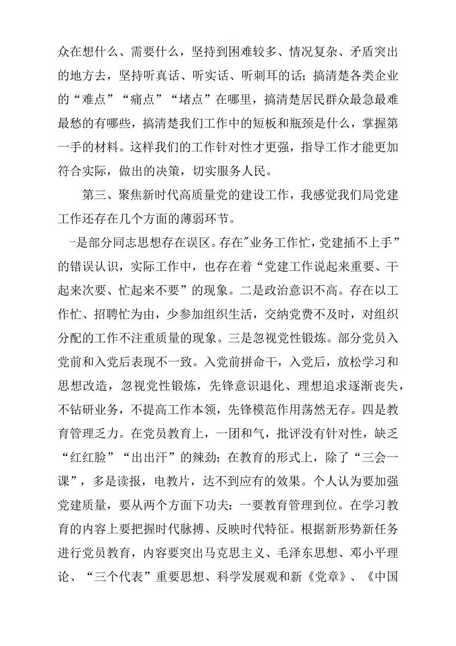 解放思想大讨论发言：聚焦三个方面，再解放再深入_第3页