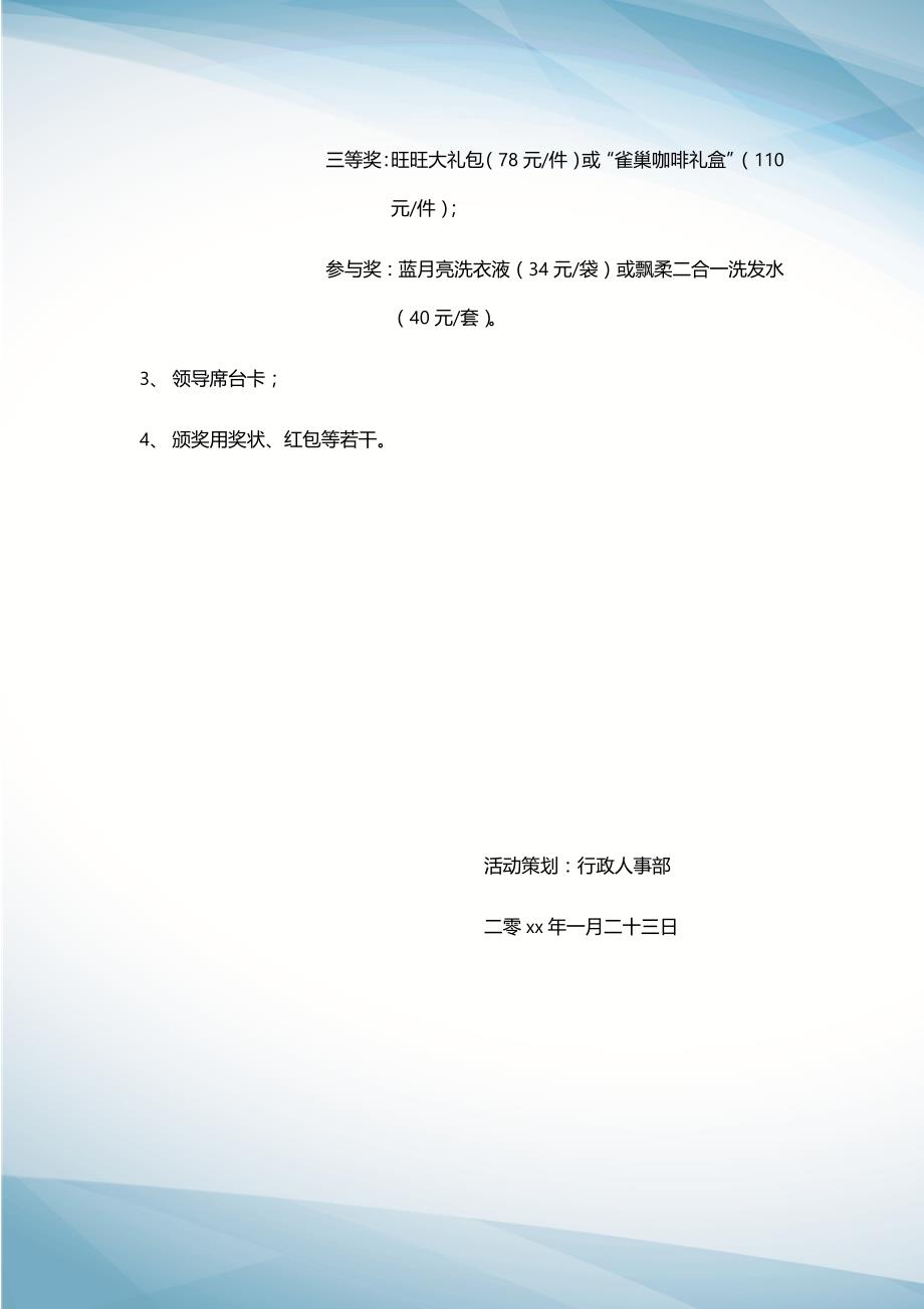 【年会策划】新春团拜会活动策划_第4页